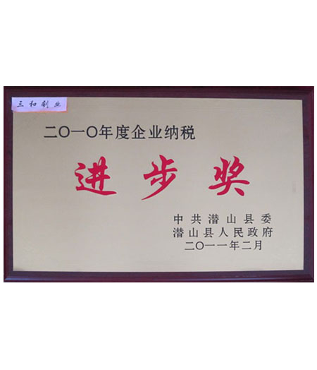 企业荣誉